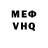 МЕФ мяу мяу Fanat 008