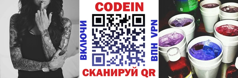 Codein напиток Lean (лин)  Южно-Сухокумск 